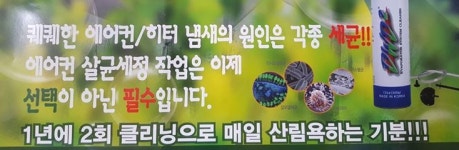 깔끔쟁이 출장 실내 에바크리닝