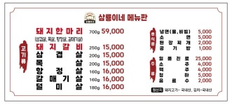 삼룡이네고깃집