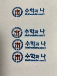 수학과나수학교습소