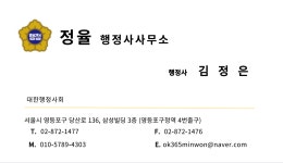 정율행정사사무소