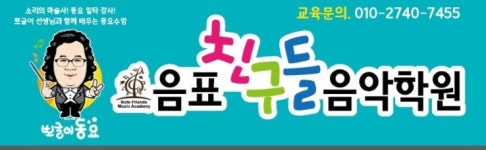 음표친구들음악학원