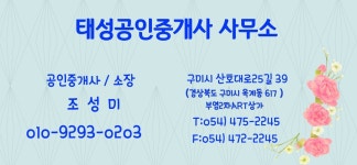 태성공인중개사사무소