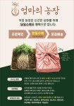엄마의농장