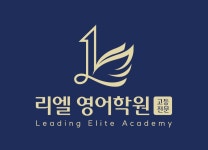리엘영어학원