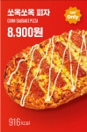 고피자 CGV영등포타임스퀘어점