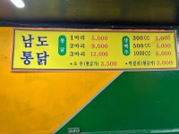 남도식당