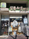 심플소잉 수지신봉점