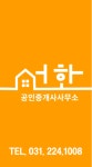 선한공인중개사사무소