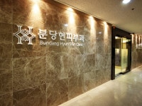 분당 현피부과의원