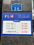 스시미