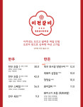 이천갈비