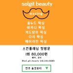 솔깃뷰티