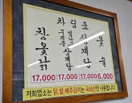 옥하참옻닭식당