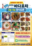 숨쉬는 바다포차