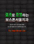 보스톤서울치과의원