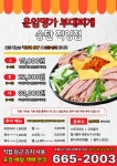 운암명가부대찌개 송탄점