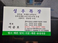성우특장