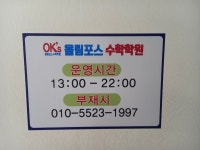 올림포스수학학원