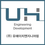 유에이치엔지니어링