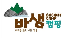 평창 바샘캠핑장