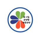 송산누리재가복지센터