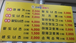 스마일찰진꽈배기