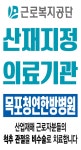 목포청연한방병원