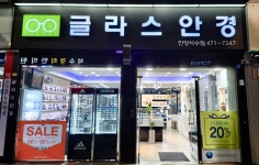 글라스안경원 석수점