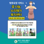 송산누리재가복지센터