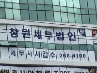 창원세무법인