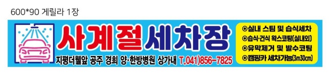 사계절세차장