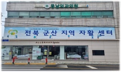 전북군산지역자활센터