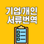 한국번역서비스