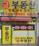 금 부동산 공인중개사사무소