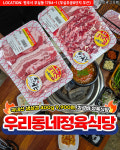 우리동네정육식당
