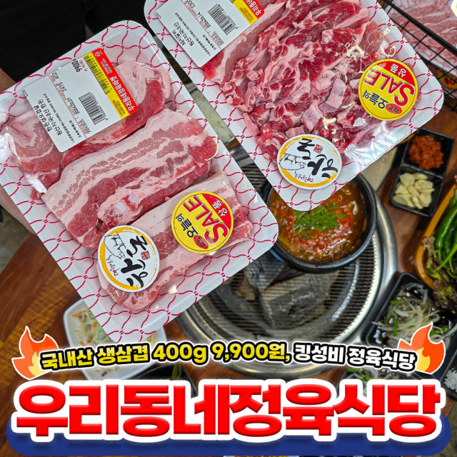 우리동네정육식당 정육식당 대표 사진