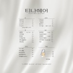 티나헤어 세종본점