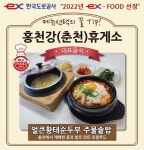 홍천강휴게소 푸드코트 (춘천방향)