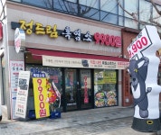 정드림흑염소 정읍상동점