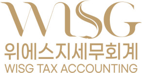 위에스지세무회계