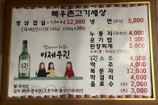 복우촌고기세상