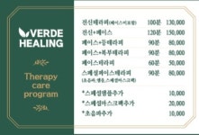 베르데힐링