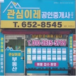 관심이레공인중개사사무소