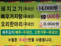 체계산멧돼지식당