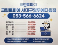 크린토피아 서대구영무예다음점