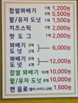 못난이꽈배기 일곡점