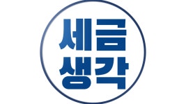 씽크택스세무사사무소