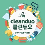 클린듀오