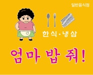 엄마밥줘