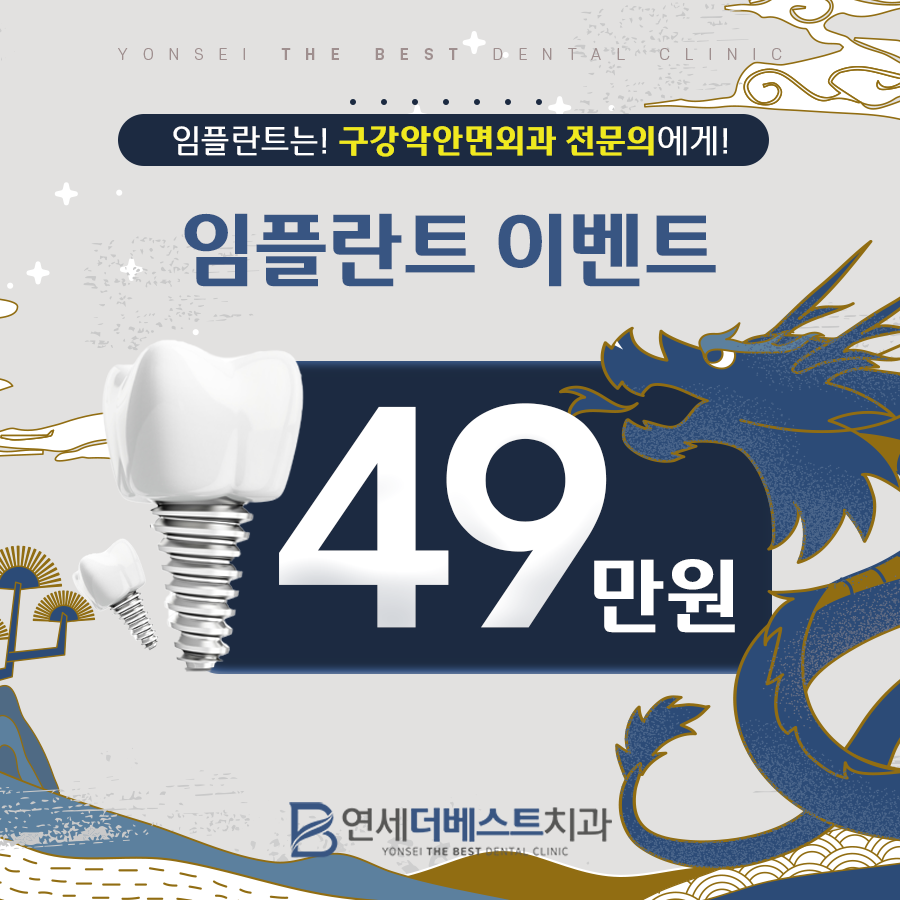 연세더베스트치과의원 광고